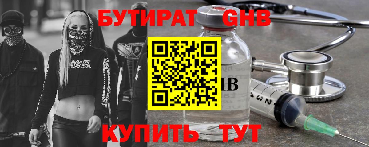БУТИРАТ бутандиол  БУТИРАТ  Кохма  Вход с VPN 