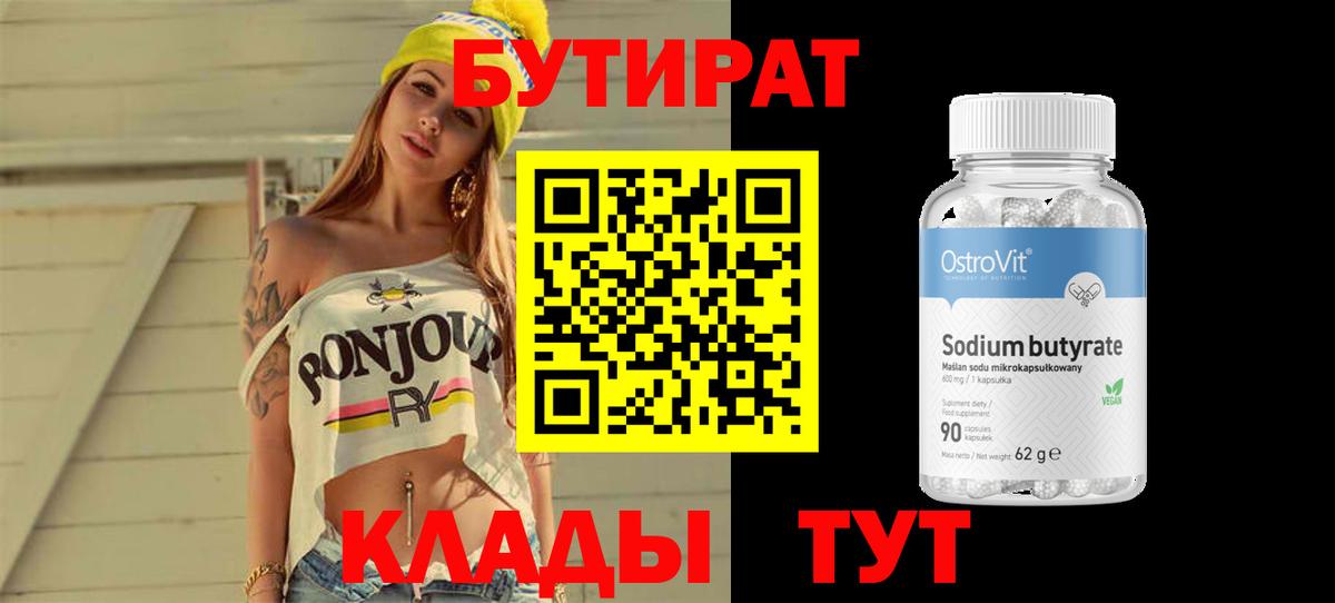 БУТИРАТ буратино Кохма