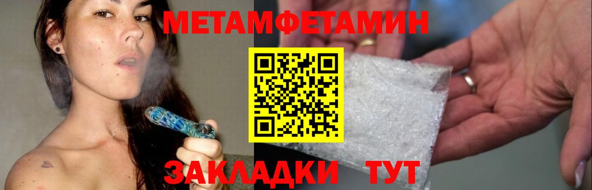 Первитин Methamphetamine Кохма